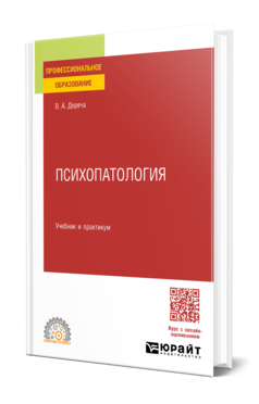 Психопатология