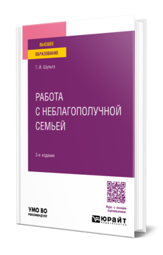 Работа с неблагополучной семьей