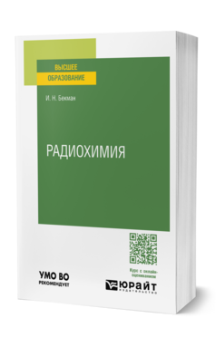 Радиохимия