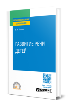 Развитие речи детей