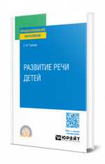 Развитие речи детей