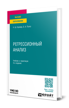 Регрессионный анализ
