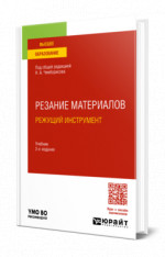 Резание материалов. Режущий инструмент