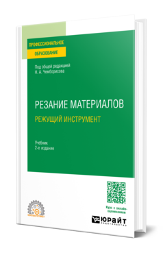 Резание материалов. Режущий инструмент