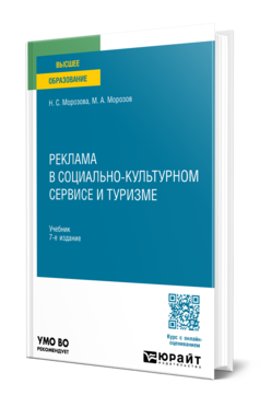Реклама в социально-культурном сервисе и туризме