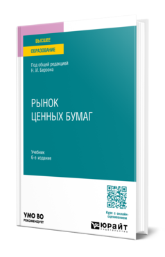 Рынок ценных бумаг