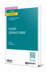Рынок ценных бумаг