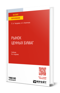 Рынок ценных бумаг