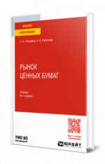 Рынок ценных бумаг