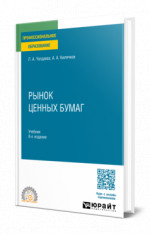 Рынок ценных бумаг