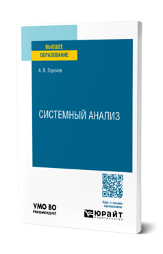 Системный анализ