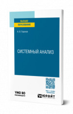 Системный анализ