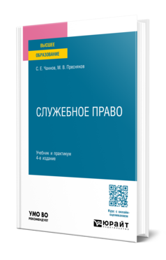 Служебное право