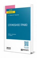 Служебное право