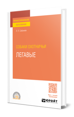 Собаки охотничьи. Легавые