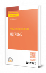 Собаки охотничьи. Легавые