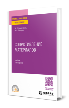 Сопротивление материалов