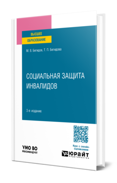 Социальная защита инвалидов