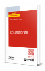 Социология