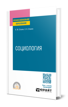 Социология