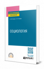 Социология
