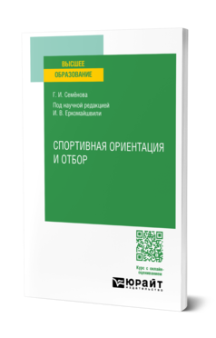 Спортивная ориентация и отбор