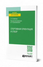 Спортивная ориентация и отбор