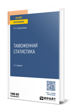 Таможенная статистика