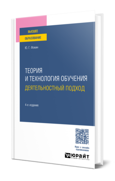 Теория и технология обучения. Деятельностный подход