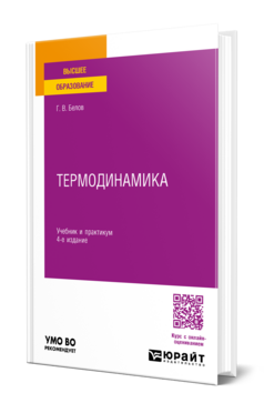 Термодинамика