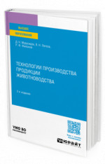 Технологии производства продукции животноводства