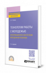 Технологии работы с молодежью. Информационное обеспечение молодежной политики