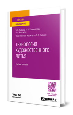 Технология художественного литья