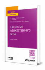 Технология художественного литья