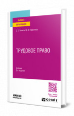 Трудовое право