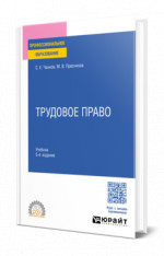 Трудовое право