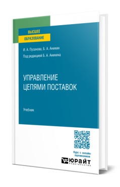 Управление цепями поставок