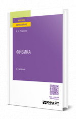 Физика