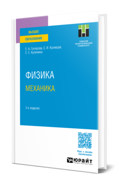 Физика. Механика