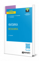 Физика. Механика