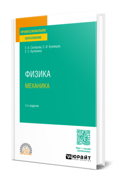 Физика. Механика