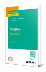 Физика. Механика