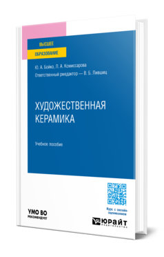 Художественная керамика