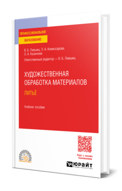 Художественная обработка материалов. Литьё