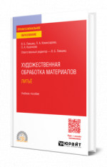 Художественная обработка материалов. Литьё