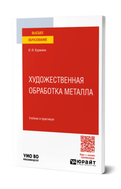 Художественная обработка металла