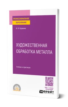 Художественная обработка металла