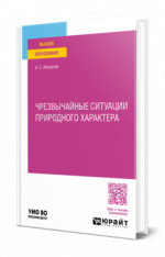 Чрезвычайные ситуации природного характера