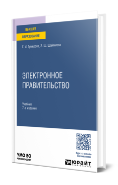 Электронное правительство