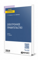 Электронное правительство